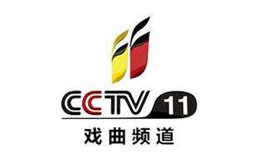 2018年CCTV-11戏曲频道 广告刊例价格