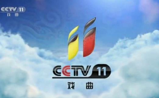 2020年CCTV-11戏曲频道 广告刊例表