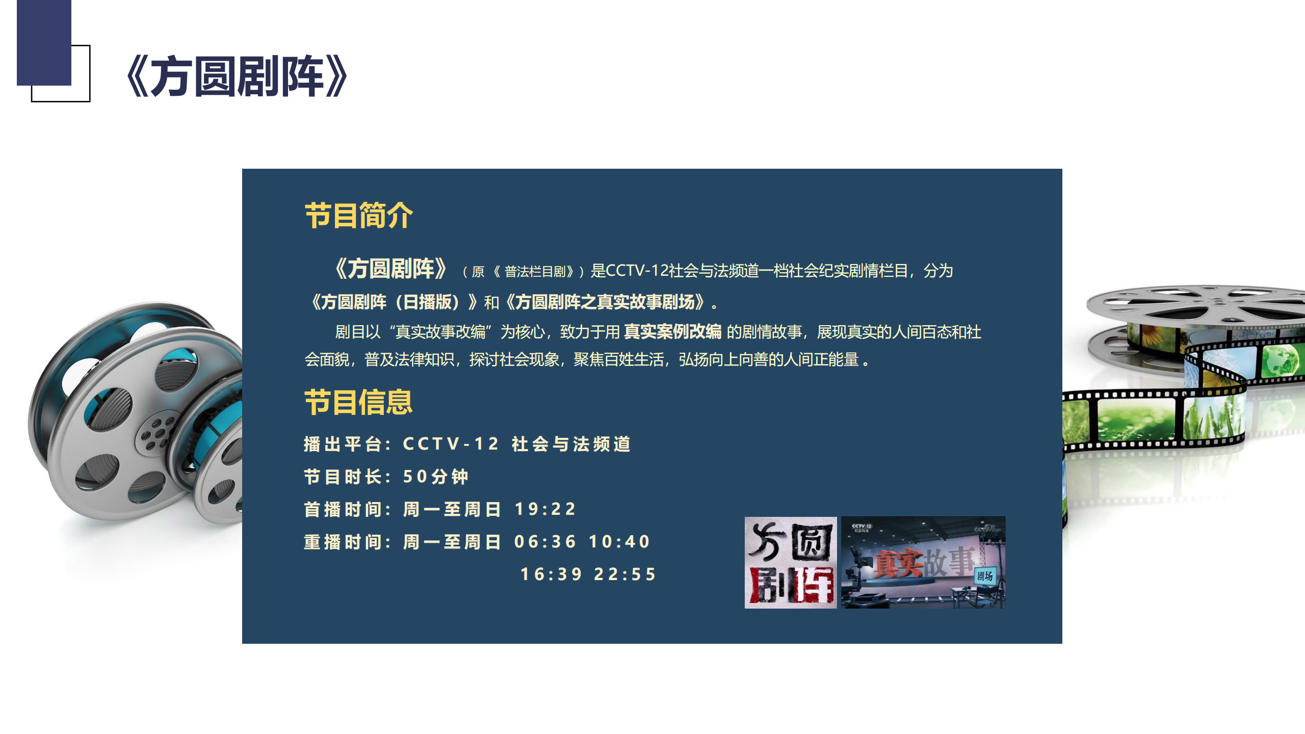 2021年cctv12方圆剧阵招商方案